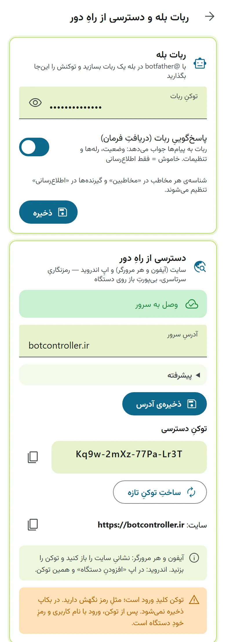 ربات بله و دسترسی از راهِ دور