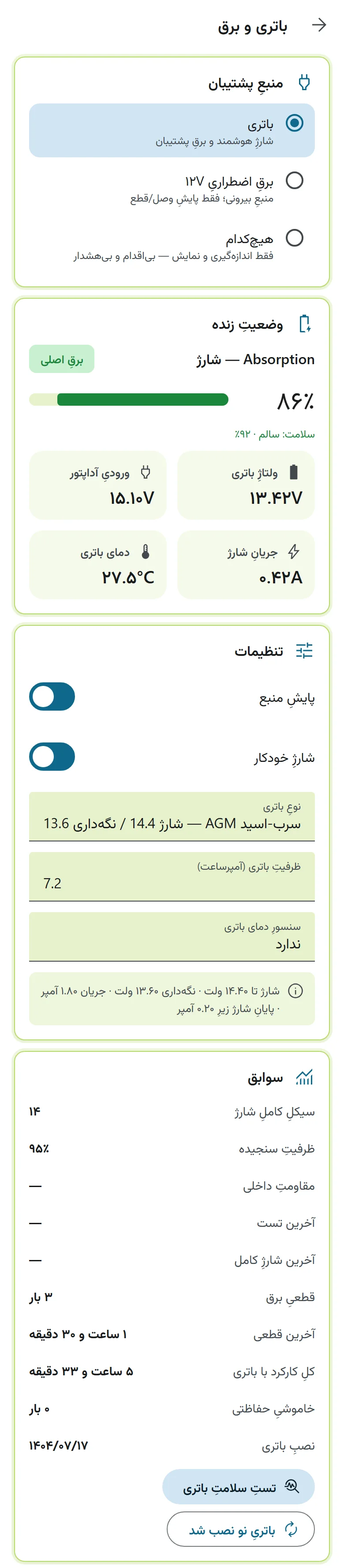 باتری و برق