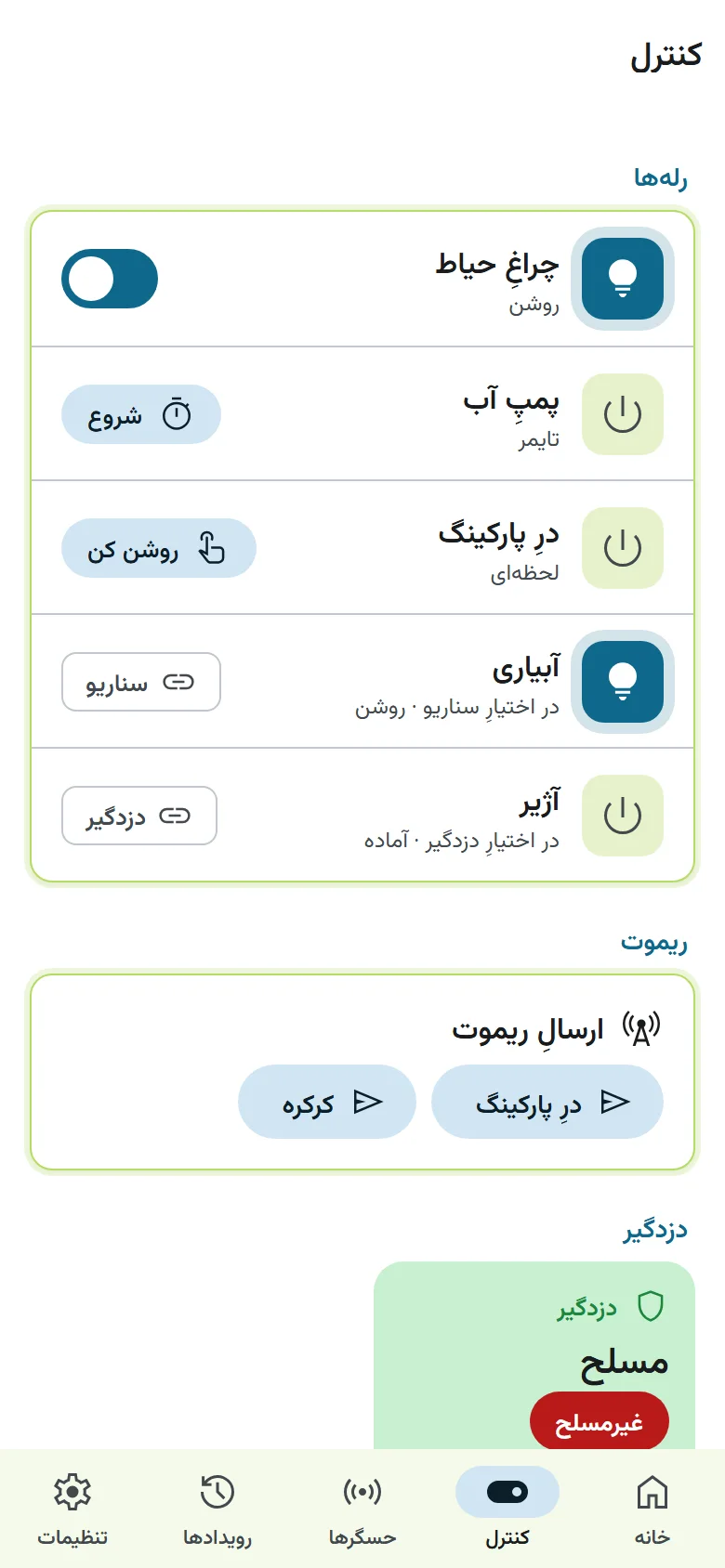کنترل
