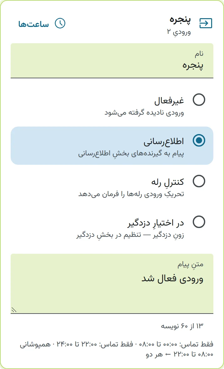 ورودی با اطلاعرسانی