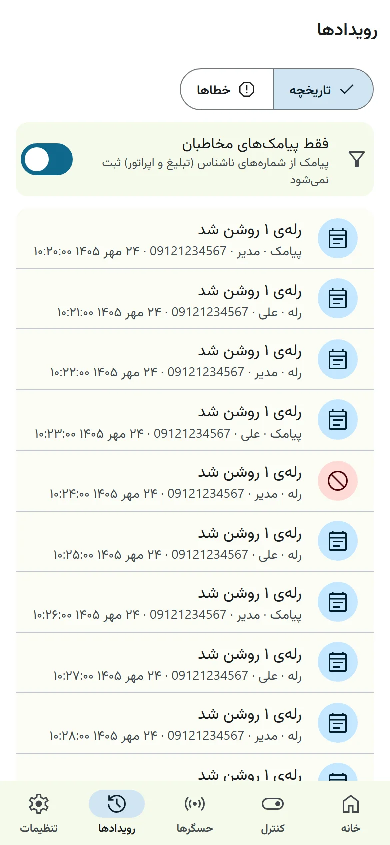 رویدادها