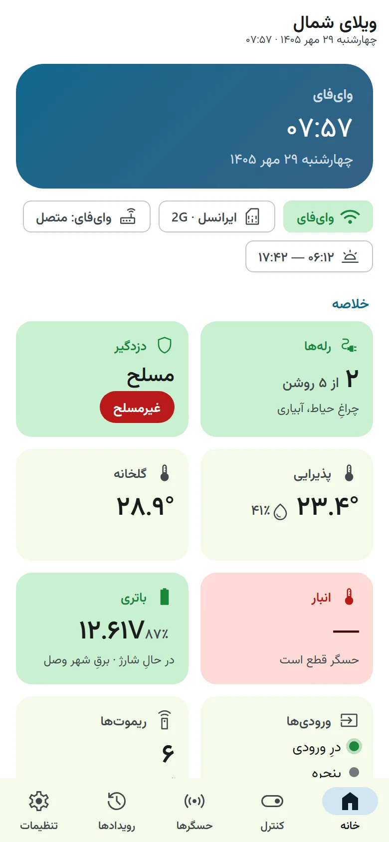 صفحهی خانهی برنامه