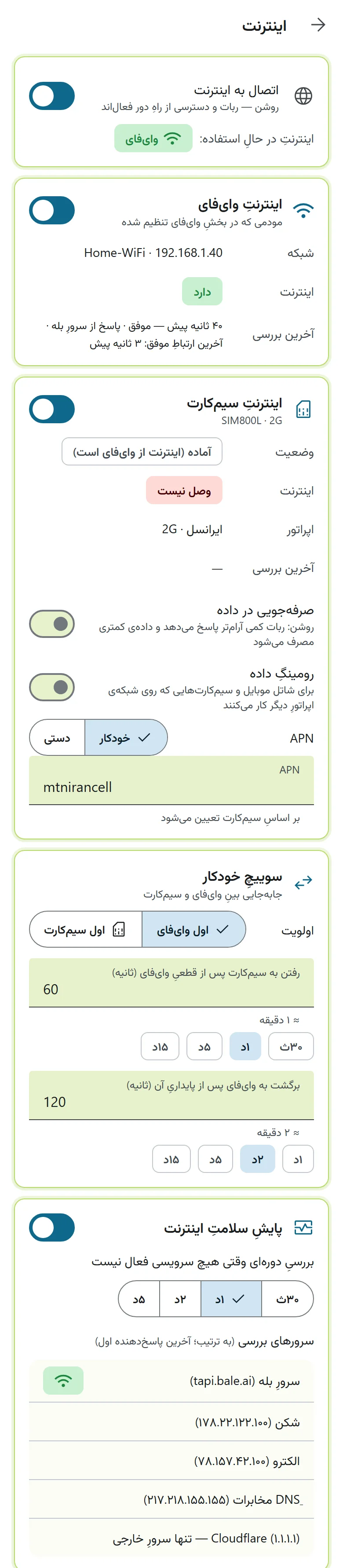 اینترنت