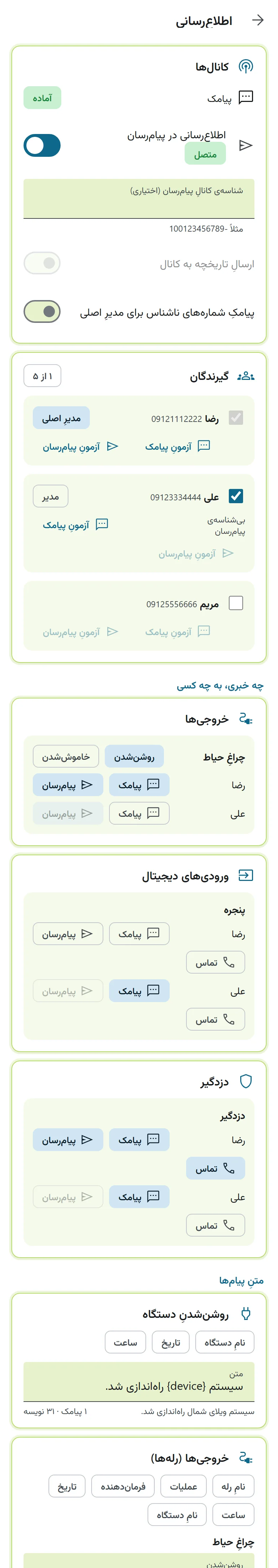 اطلاعرسانی