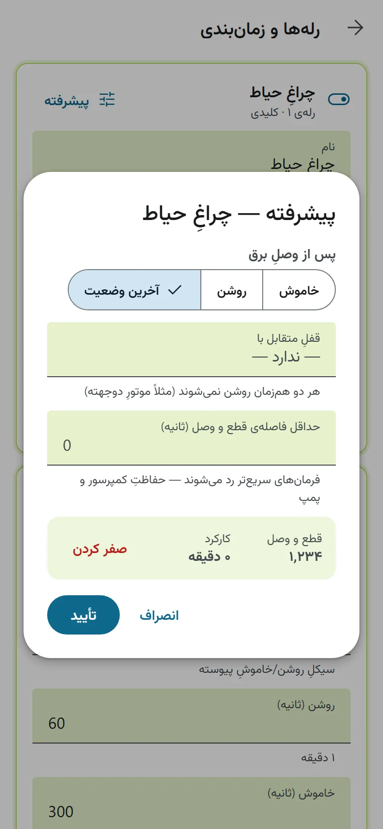 پنجرهی پیشرفته