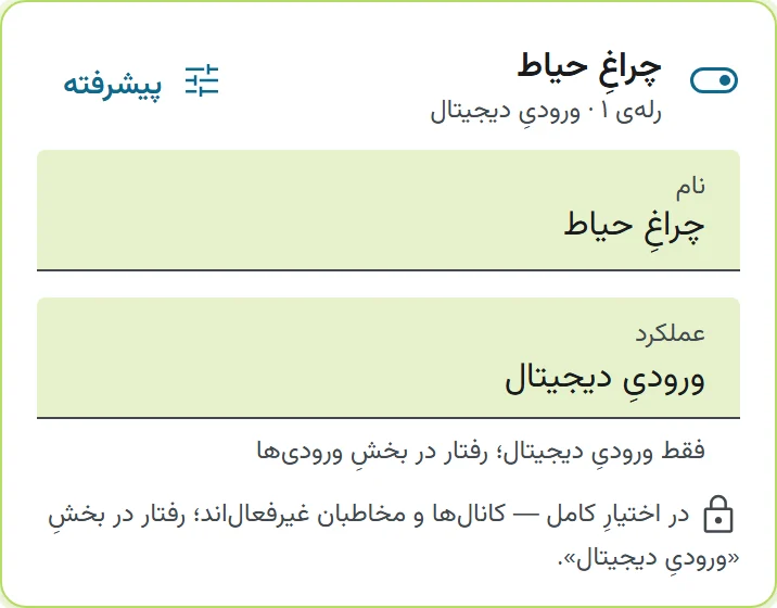 رلهی در اختیارِ ورودی