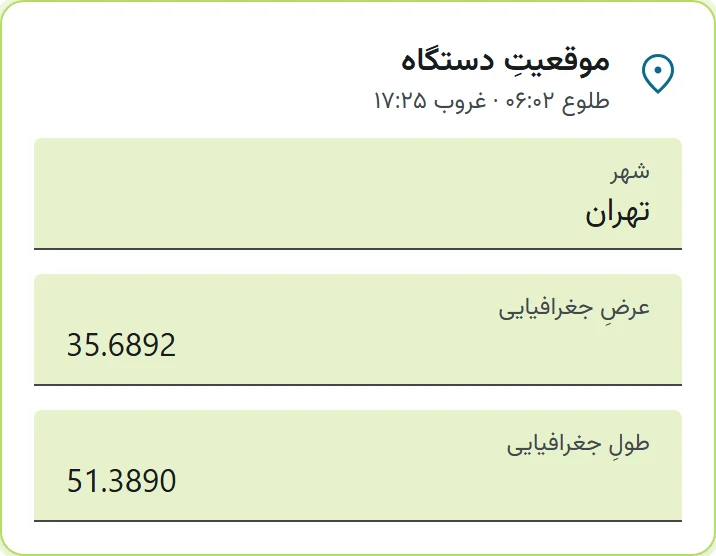 موقعیتِ دستگاه