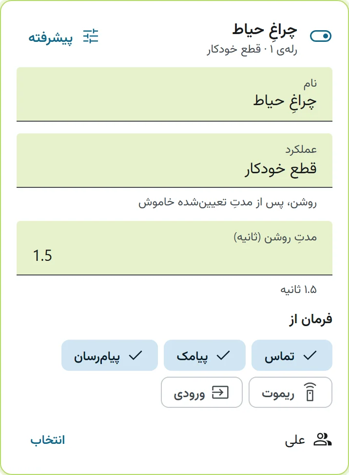 تنظیمِ قطعِ خودکار