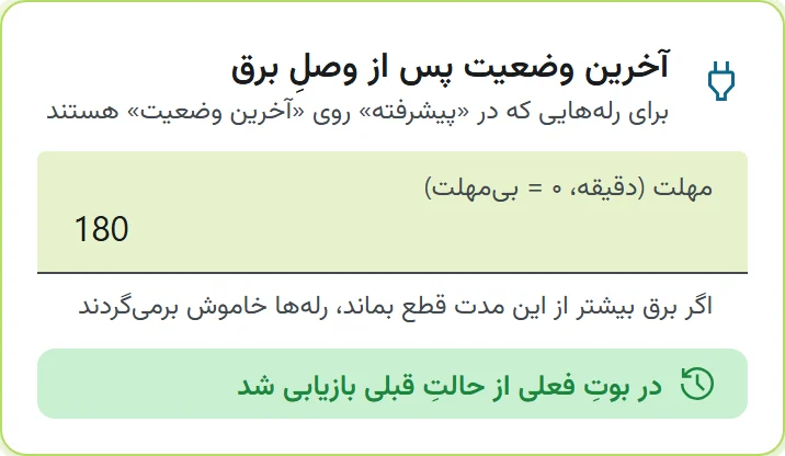 مهلتِ آخرین وضعیت