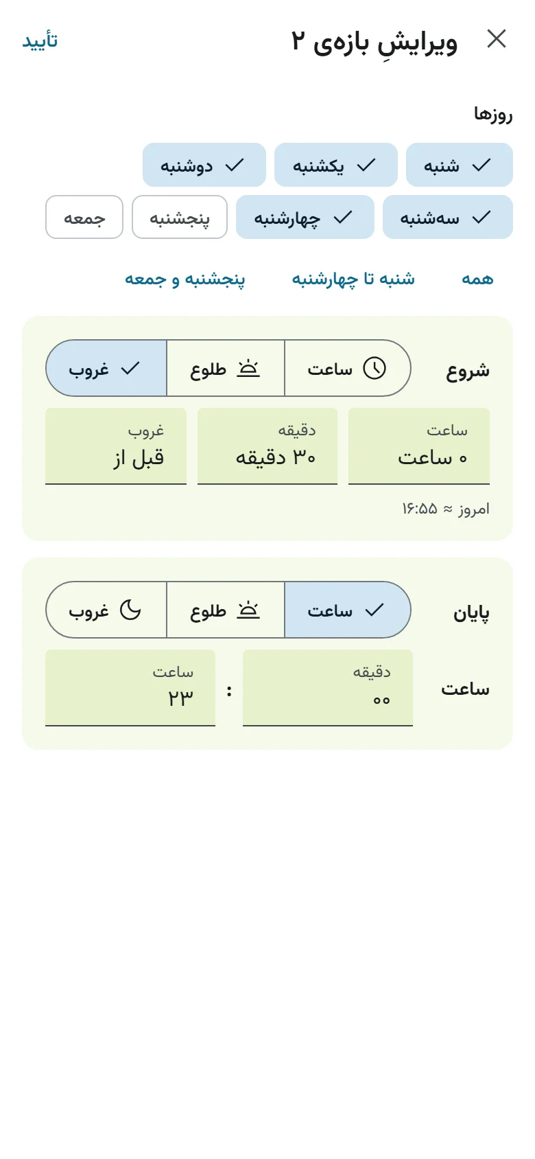 بازه با غروب