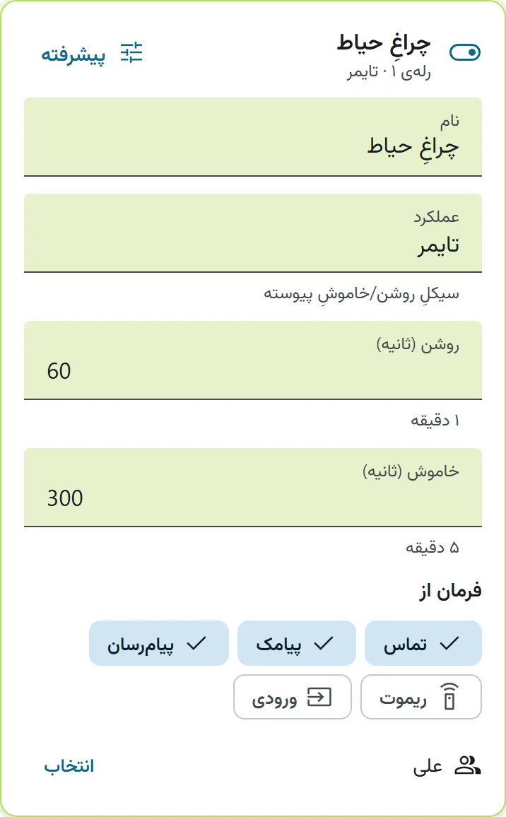 تنظیمِ تایمر