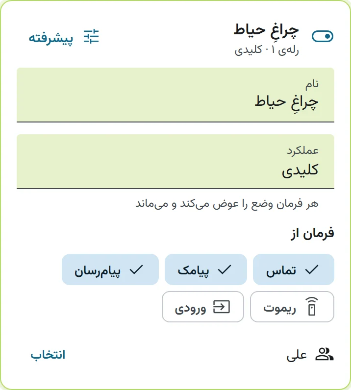 تنظیمِ کلیدی