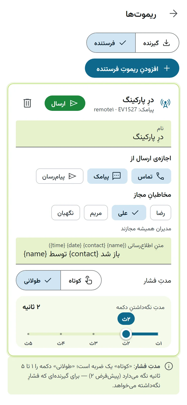 ریموتِ فرستنده