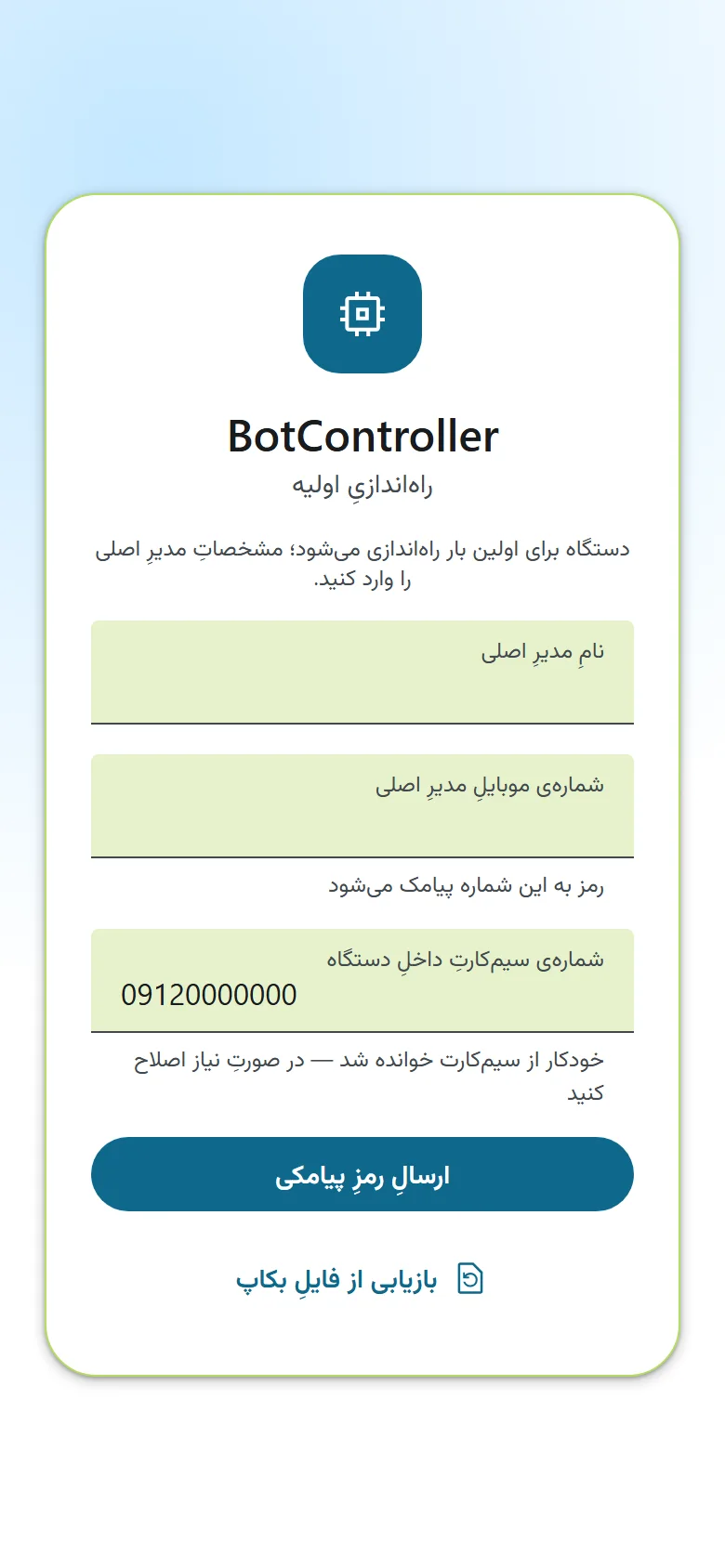 صفحهی راهاندازیِ اولیه