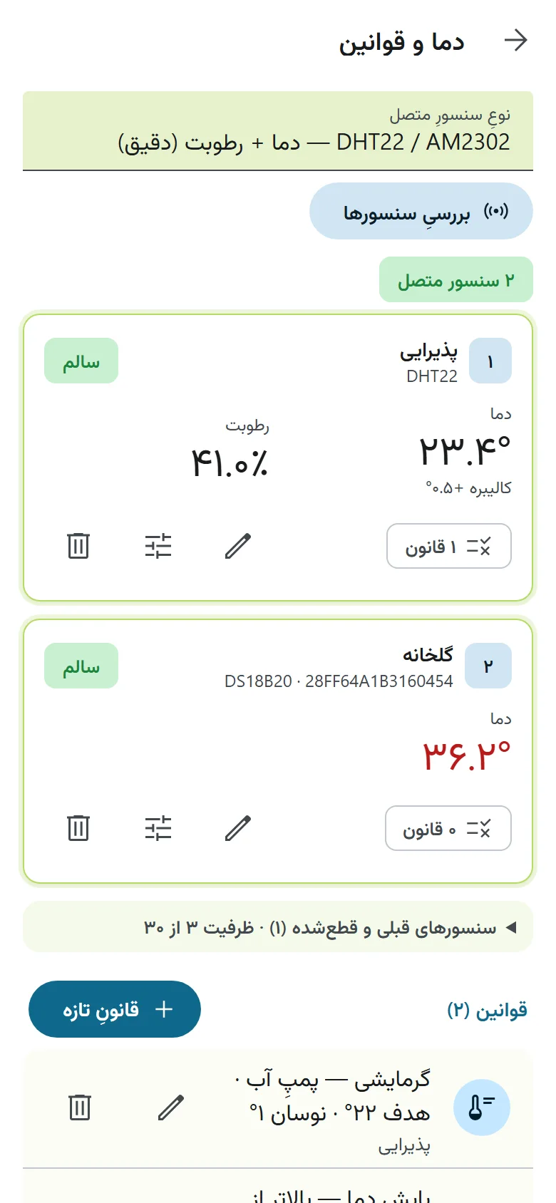 حسگرهای دما