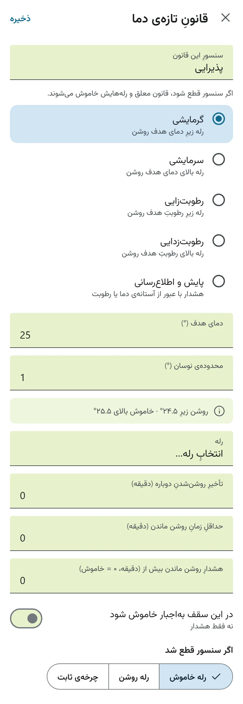 قانونِ تازهی دما